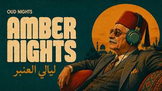 Amber Nights ☕ Arabic Oud Jazz Lofi Single | ليالي العنبر — Maqam Hijaz | Oud Nights Daily #34