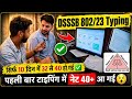 सिर्फ 10 दिन में टाइपिंग 32 से 40 हो गई | Dsssb 802/23 typing test | dsssb typing cutoff 