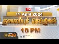 Live today headlines  19 april 2024     headlines  newstamil 24x7  election