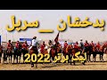 لیگ برتر 2022  بدخشان مقابل سرپل Buzkashi