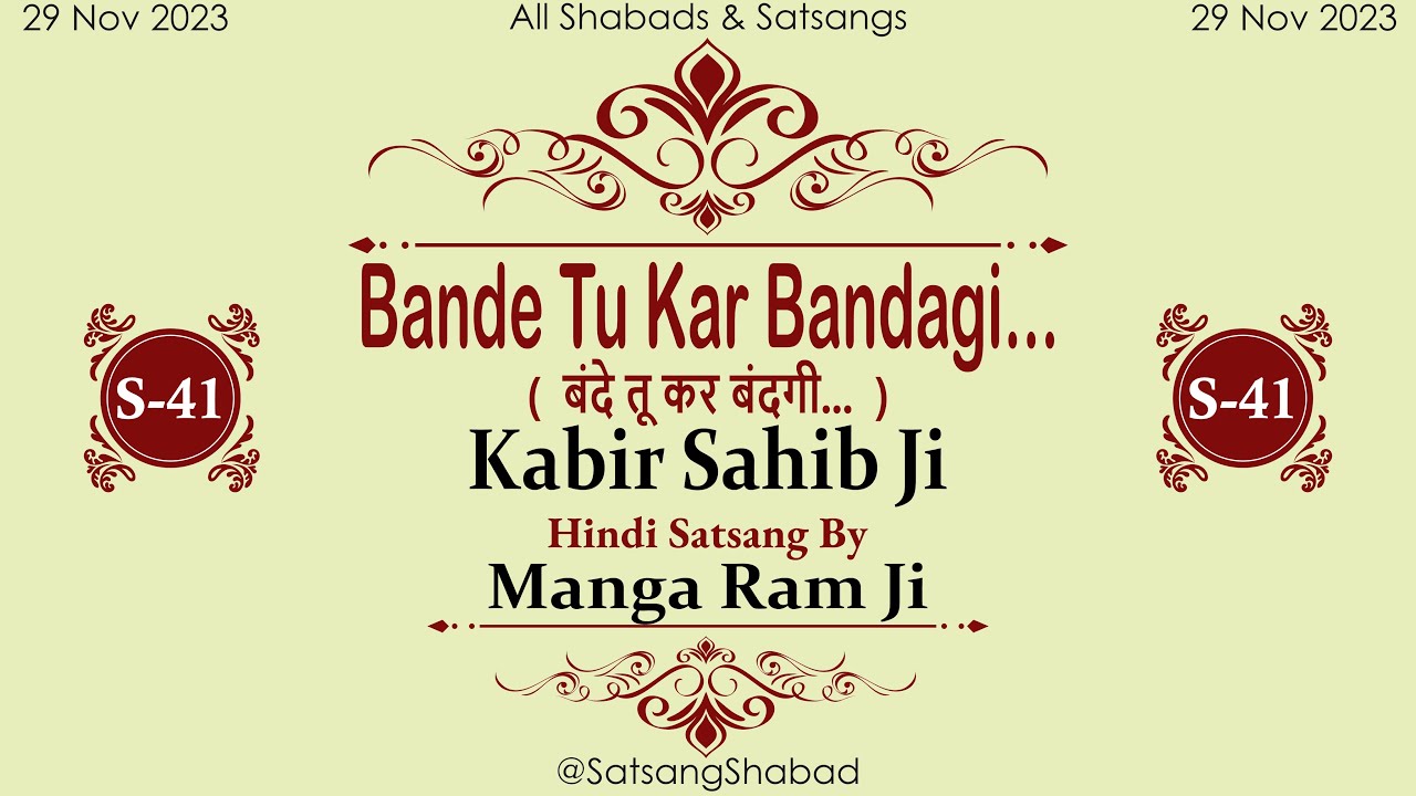 Bande Tu Kar Bandagi...IIबंदे तू कर बंदगी... II-Manga Ram Ji-Kabir Sahib Ji-Hindi Satsang-41