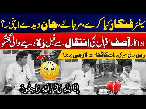 Heartbreaking Last Words of Renowned Actor And Comedian Asif Iqbal - Emotional Video - 24 News HD