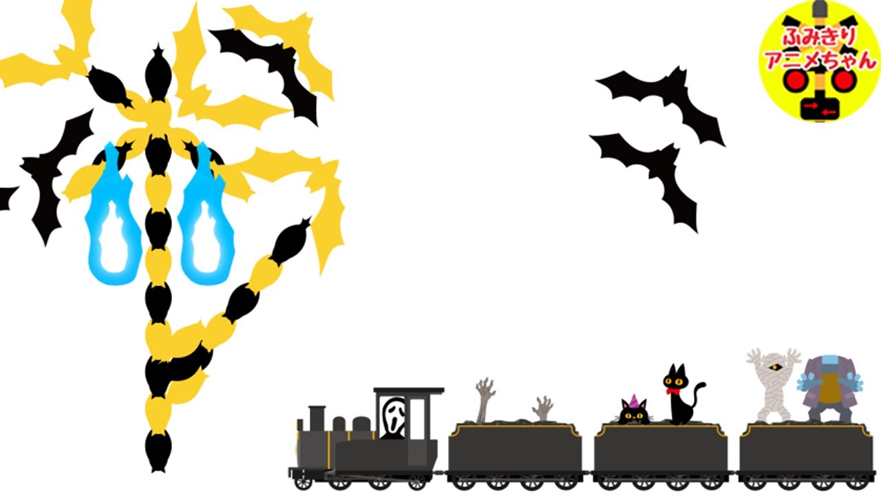 踏切カンカン★おばけ電車と変なこうもり踏切 bat turned into a railroad crossing and ghost train