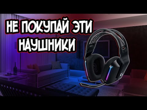 Не Покупай Наушники Logitech G733, Не Посмотрев Это Видео!