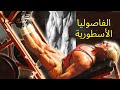 الخيانة التي صنعت أروع الأرجل في كمال الأجسام الخيانة التي صنعت أروع الأرجل في كمال الأجسام