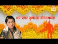 Bhaye Prakat Kripala | Lata Mangeshkar | भए प्रगट कृपाला दीनदयाला