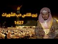 ز ي ن ل لن اس ح ب الش ه وات من اروع واندر التلاوات للشيخ ياسر الدوسري 1427