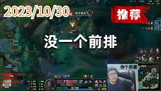 东北大鹌鹑1030 P7 维鲁斯（杀疯了）：没一个前排
