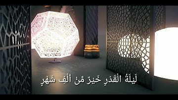 Lailatul qadr Surat Al qadr by Zainullah 97 - سورة القدر شيخ زين الله