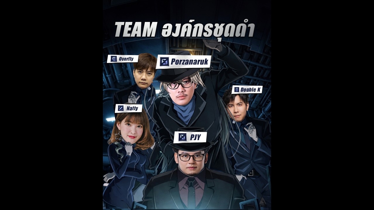 MLBB ปล่อยแผน ทีมองค์กรชุดดำ ให้ทีมอื่นครับ มาๆๆๆ