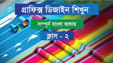 Graphic Design Tutorial for Beginners 2019 l Abode illustrator Bangla l Class - 2