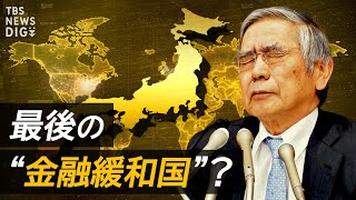 【解説】日本が米国のインフレを「肩代わり」？　FRB利上げ停止を待つ日銀の狙い【経済の話で困った時にみるやつ】(2022年9月22日)｜TBS NEWS DIG