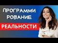 Ответы на вопросы о реальности