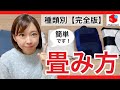 【メルカリ　梱包発送 】実践付！ 送料 を抑える！おすすめの 服 の たたみ方 を 種類別 で紹介！