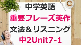 中2英語unit7-1ニューホライズン重要フレーズ解説＆例文集【プリント付】