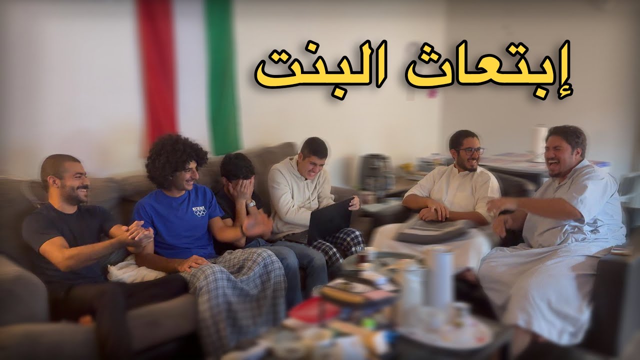 بودكاست برا | إبتعاث البنت ، الإحتشام ، التحرش