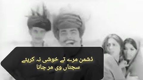 Dushman Marre te Khushi na Kariay ¦ دشمن مرے تے خوشی نہ کریئے سجناں وی مر جانا ¦ Watch, Share, Like