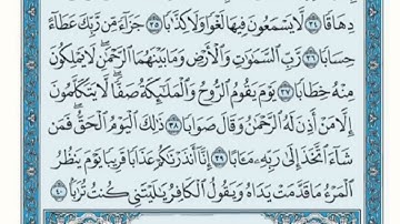 سورة النبأ اية ٣٩-٤٠ مكرره عشر مرات بصوت الشيخ فارس عباد اثابه الله