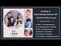 [Full OST] The Story of Park&#39;s Marriage Contract OST / 열녀박씨 계약결혼뎐 OST || OST Part.1 - 6