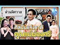 Guess My Age รู้หน้า ไม่รู้วัย | EP.97 | 6 ส.ค. 63 [FULL]