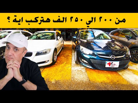 فيديو: ما السيارة التي يمكنني شراؤها ب 2000 جنيه؟