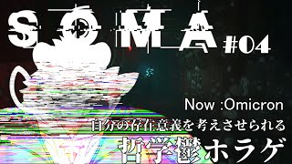 寝不足虎おじさんの朝活鬱ホラゲ - SOMA -  250628【#soma 】【#太鼓腹琥珀主】