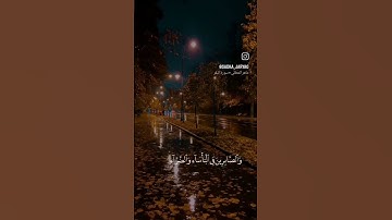 قرآن كريم أستغفر الله و أتوب إليه 🤍❤️🎉 #quran #ماهر_المعيقلي #قرآن