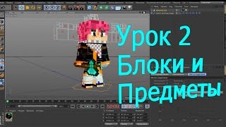 Урок по SpeedArt #2 - Смотрим блоки и предметы Урок по SpeedArt #2 - Смотрим блоки и предметы