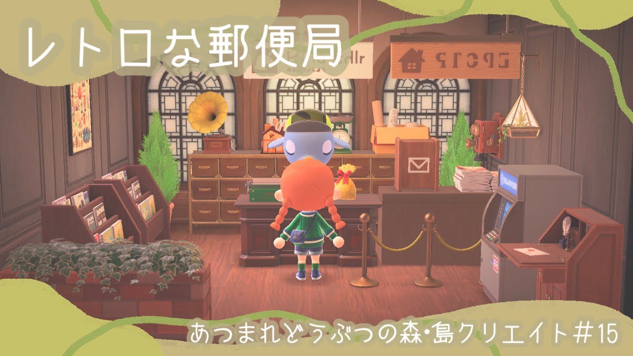森をつくろうどうぶつの森 郵便局 森をつくろう! どうぶつの森+ 郵便局 Amazon.co.jp: どうぶつの森+