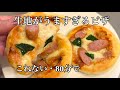 こねないマルゲリータ🍕時短80分で完成｜生地がうまいピザ