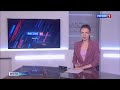 "Вести. Брянск" (эфир "Россия 24" 2.09.2021 в 17:30)