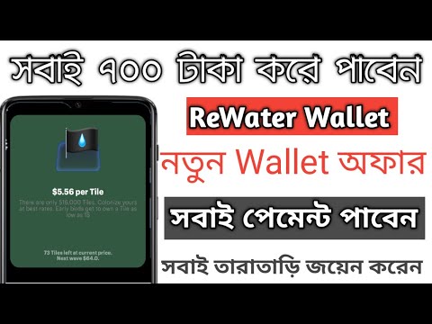 rewater Wallet Offer | 700 taka income | rewater New Wallet Offer | Own Blockchain Technology