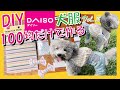 【100均リメイク•DIY】ダイソー商品で犬服を作ってみた！超簡単なリボンゴムの作り方も