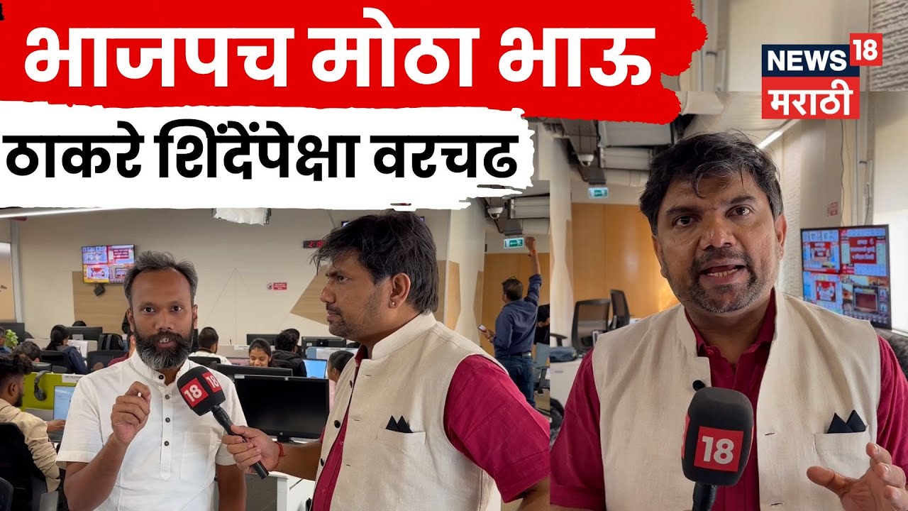 BMC Election News | मुंबईचा निकाल! ठाकरेंचं नुकसान की फायदा? महायुतीची एकहाती सत्ता | N18V