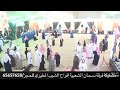 قلب ابو سليمان وقادي / فرقة دسمان للحجز/65657658