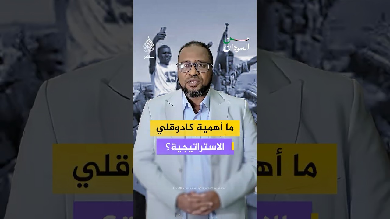 ما أهمية كادوقلي الاستراتيجية؟