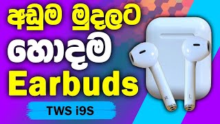 Best And Cheap Wireless Earbuds - Sinhala | TechMc Lk