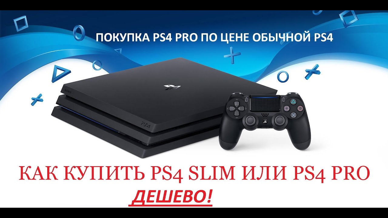 Симс 4 на пс5. Плейстейшен 4. PLAYSTATION 5. Плейстейшен 5 и плейстейшен 4. Приставка сони 4.