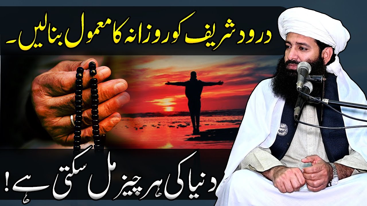 Fazail e Durood o Salam from Quran Pak