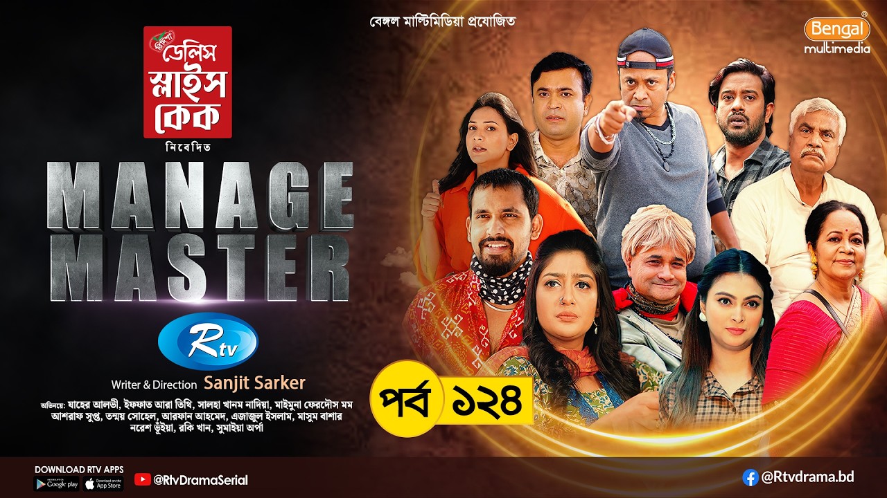 Manage Master | ম্যানেজ মাস্টার | Ep-124| Zaher Alvi,Tithi, Nadia, Nabila, Asraf Supto,Tonmoy Sohel