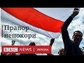 Чому Білорусь протестує під біло-червоно-білим прапором