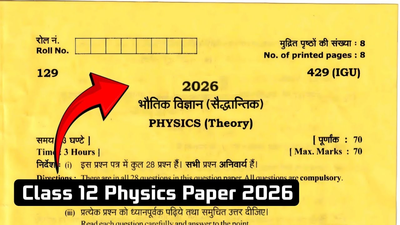 Class 12 Physics Board Examination Paper 2026 🔥 Board Examination 2026 Physics class 12