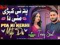 Pata Nai Kerhi Mitti Da New Saraiki And Punjabi Song By Tariq Sial 2025 Official Video Pata Nai Kerhi Mitti Da New Saraiki And Punjabi Song By Tariq Sial 2025 Official Video