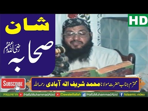 Shan e Sahaba Razi Allah ho Anho by Molana Sharif Elahabadi | 05-03-2006