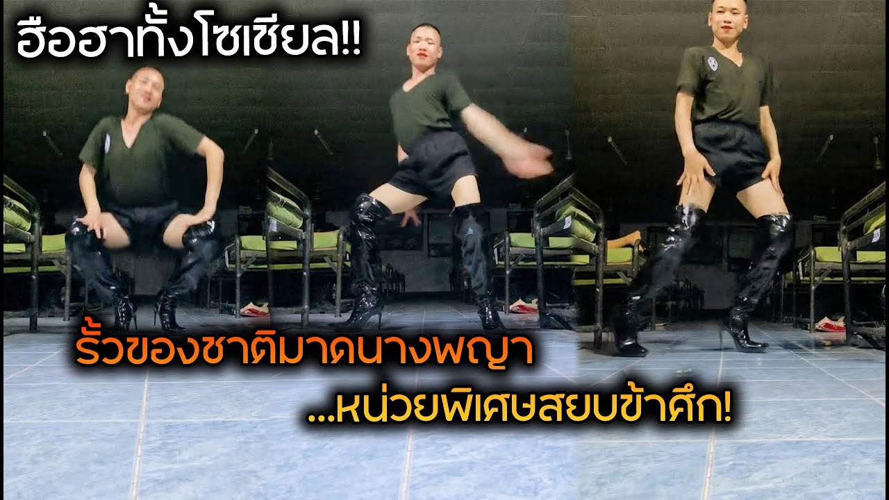 ฮือฮาทั้งโซเชียล!! รั้วของชาติมาดนางพญา..หน่วยพิเศษสยบข้าศึก!