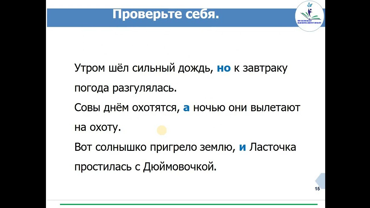 Русский язык и литература 4 класс. Тема урока: Почему надо охранять природу