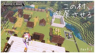 【Minecraft】新村を、発展させていく。①【早瀬走/にじさんじ】