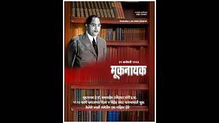 झाले भिमराव मूकनायक | #jaibhimbharat | #jaibhimstatus2023 #muknayak