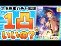 【#ウマ娘】メイは1凸でいいの? 2.5周年ガチャは引くべきか解説【佐岳メイ/エルコンドルパサー/ナリタトップロード】
