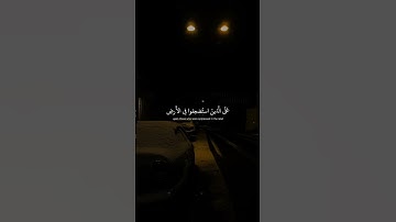 وَنريد أَن نَمُنَّ عَلَى الّذينَ استُضعِفوا فِي الأَرضِ | محمد صديق المنشاوي | سورة القصص #المنشاوي